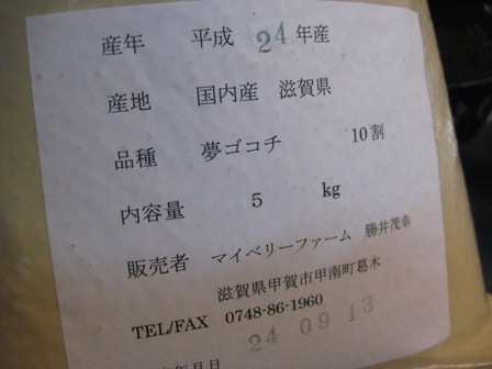 新米夢ごこち.JPG