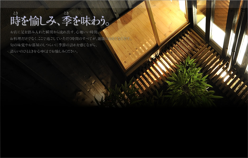 ［祇園迦陵］中庭