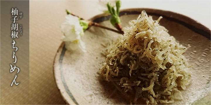 ちりめん山椒